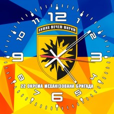 Годинник 22 Окрема Механізована бригада жовто-блакитний
