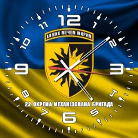 Годинник 22 Окрема Механізована бригада ЗСУ