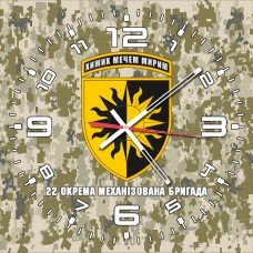 Годинник 22 Окрема Механізована бригада піксель