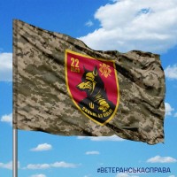 Прапор 22 ОБСП піксель