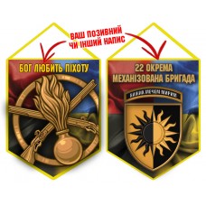 Вимпел 22 ОМБр і знак Піхоти Combo