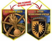 Вимпел 22 ОМБр і знак Піхоти Combo