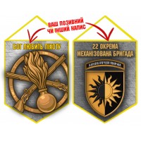 Вимпел 22 ОМБр і знак Піхоти Grey