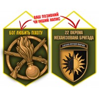 Вимпел 22 ОМБр і знак Піхоти олива
