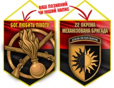 Вимпел 22 ОМБр і знак Піхоти червоно-чорний