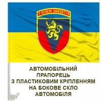 Авто прапорець 223 ЗРП
