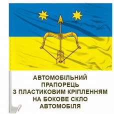 Авто прапорець 225 зенітний ракетний полк емблема