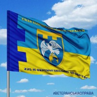 Прапор 225 Окремий Батальйон 123 ОБр ТРО