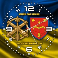 Годинник 225 зенітний ракетний полк жовто-блакитний