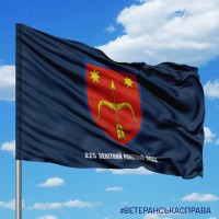 Прапор 225 Зенітний ракетний полк синій з написом