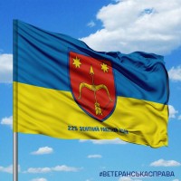 Прапор 225 Зенітний ракетний полк з написом
