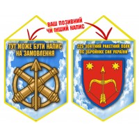 Вимпел 225 зенітний ракетний полк Чисте Небо