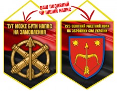 Вимпел 225 зенітний ракетний полк червоно-чорний