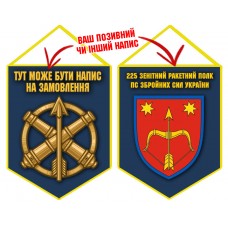 Вимпел 225 зенітний ракетний полк синій