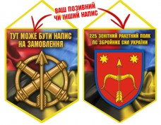 Вимпел 225 зенітний ракетний полк Combo