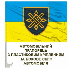 Авто прапорець 228 окремий батальйон матеріального забезпечення