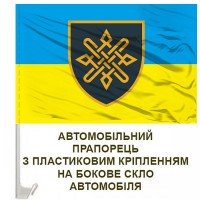 Авто прапорець 228 окремий батальйон матеріального забезпечення