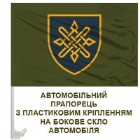 Авто прапорець 228 окремий батальйон матеріального забезпечення олива