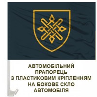 Авто прапорець 228 окремий батальйон матеріального забезпечення синій