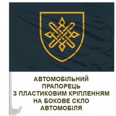 Авто прапорець 228 окремий батальйон матеріального забезпечення синій