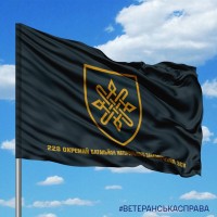 Прапор 228 окремий батальйон матеріального забезпечення синій з написом