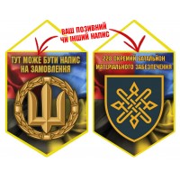 Вимпел 228 окремий батальйон матеріального забезпечення Combo