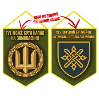 Вимпел 228 окремий батальйон матеріального забезпечення Олива