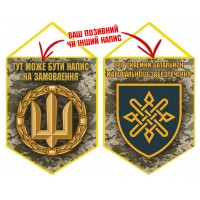 Вимпел 228 окремий батальйон матеріального забезпечення піксель