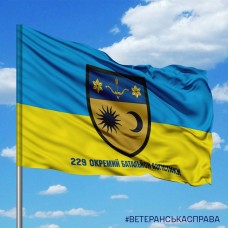 Прапор 229 окремий батальйон логістики з написом