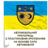 Авто прапорець 229 окремий батальйон логістики