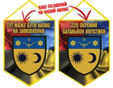 Вимпел 229 окремий батальйон логістики Combo