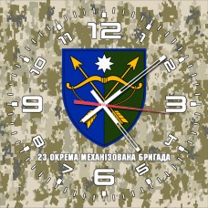 Годинник 23 Окрема Механізована бригада ЗСУ піксель