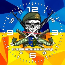 Годинник 23 ОМБр череп в береті жовто-блакитний