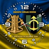 Годинник 23 інженерно-позиційний полк Інженерні війська України жовто-блакитний