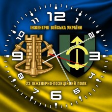 Годинник 23 інженерно-позиційний полк Інженерні війська України жовто-блакитний