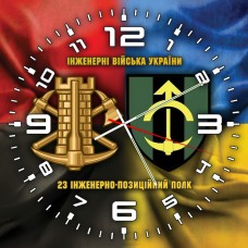 Годинник 23 інженерно-позиційний полк Інженерні війська України Combo