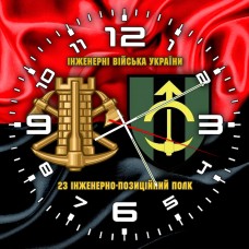 Годинник 23 інженерно-позиційний полк Інженерні війська України червоно-чорний