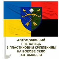 Авто прапорець 23 ОМБр combo