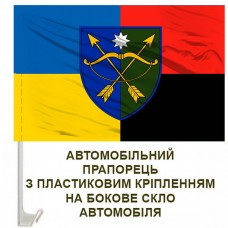 Авто прапорець 23 ОМБр combo