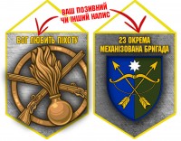 Вимпел 23 ОМБр і знак Піхоти Grey