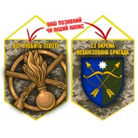 Вимпел 23 ОМБр і знак Піхоти піксель