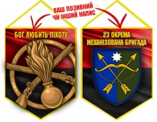 Вимпел 23 ОМБр і знак Піхоти червоно-чорний
