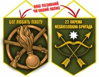 Вимпел 23 ОМБр емблема і знак Піхоти олива