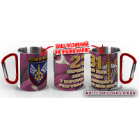 Термочашка 231 окремий батальйон логістики ДШВ