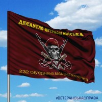 Прапор 232 об'єднана база забезпечення ДШВ череп в береті з написом