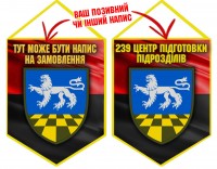 Вимпел 239 центр підготовки підрозділів новий шеврон червоно-чорний
