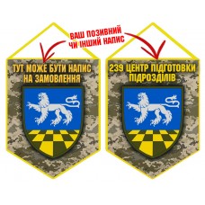 Вимпел 239 центр підготовки підрозділів новий шеврон піксель