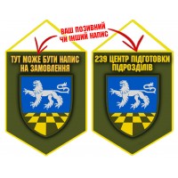 Вимпел 239 центр підготовки підрозділів новий шеврон олива