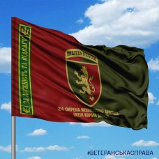 Прапор 24 ОМБр За Мужність та Відвагу з девізом та написом