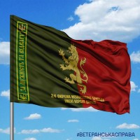 Прапор 24 ОМБр За Мужність та Відвагу з написом